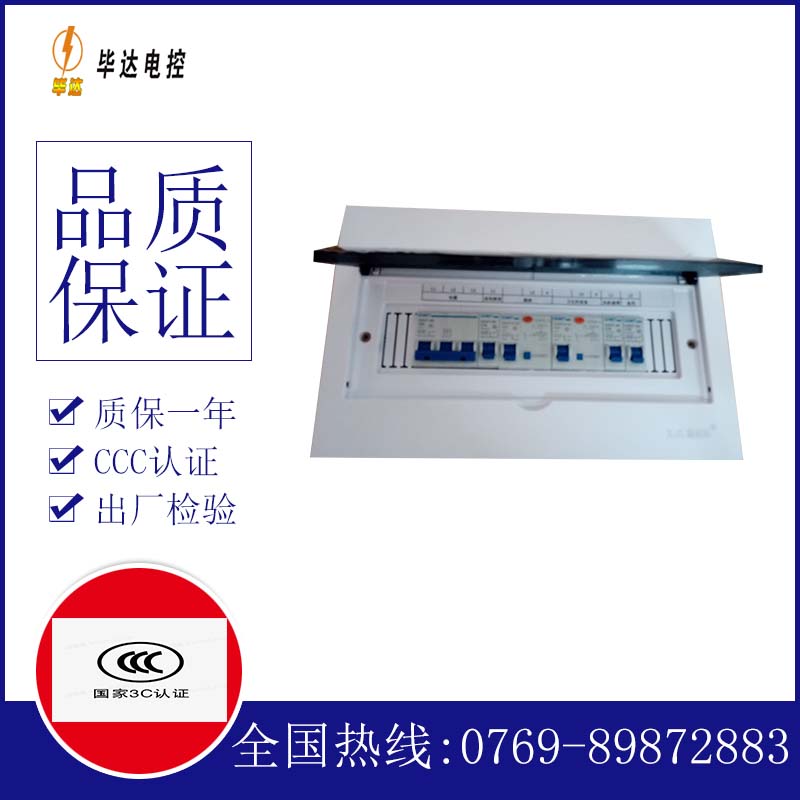 浑源家用控制箱